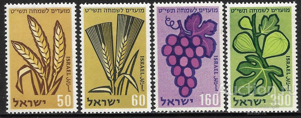 Израиль. Злаки и фрукты. Флора. Серия с наклейками (*)
