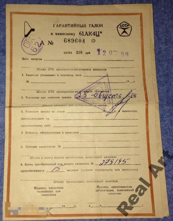 Паспорт руководство кинескоп 1984 г. трт 