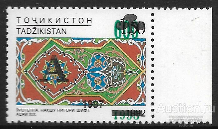 Таджикистан. 1995 год. Марка с надпечаткой из серии