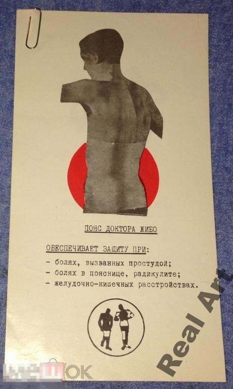 Инструкция паспорт пояс доктора Жибо трт 