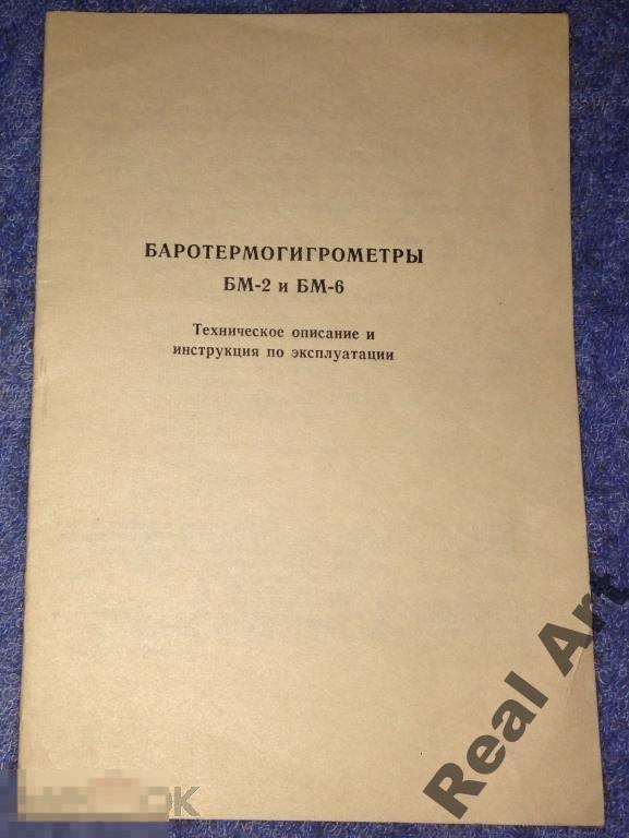 Инструкция паспорт баротермогигрометры трт 