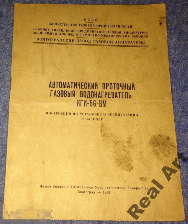 Инструкция паспорт водонагреватель 1968 г. трт 