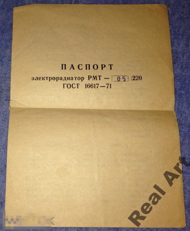 Инструкция паспорт электрорадиатор 1974 г. трт 