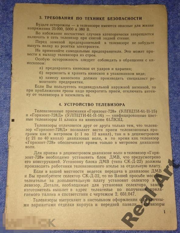Паспорт инструкция телевизор Горизонт 728 трт 
