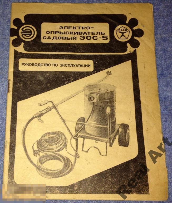 Инструкция паспорт электроопрыскиватель 1982 г трт 