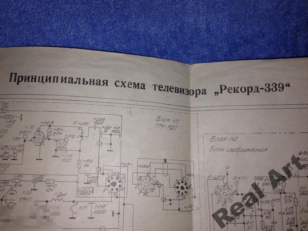 Паспорт схема телевизор Рекорд 339 трт 