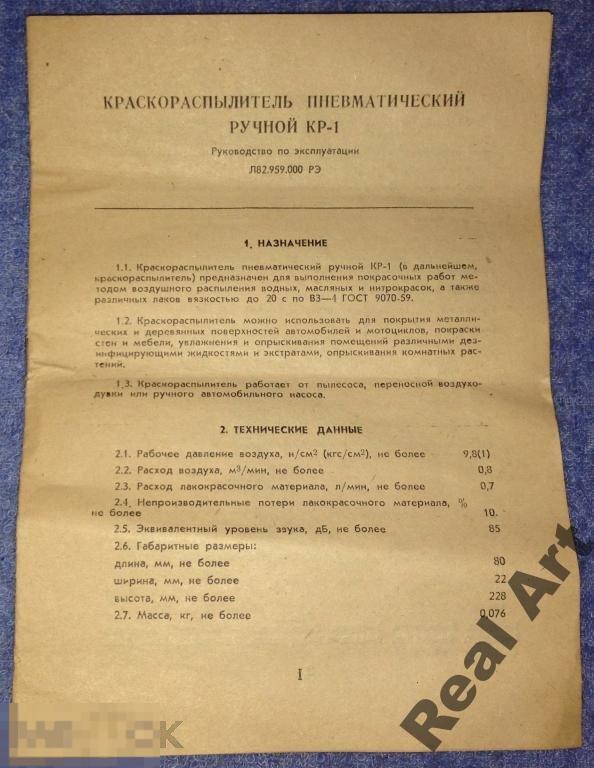 Инструкция паспорт краскопульт СССР 1985 г. трт 