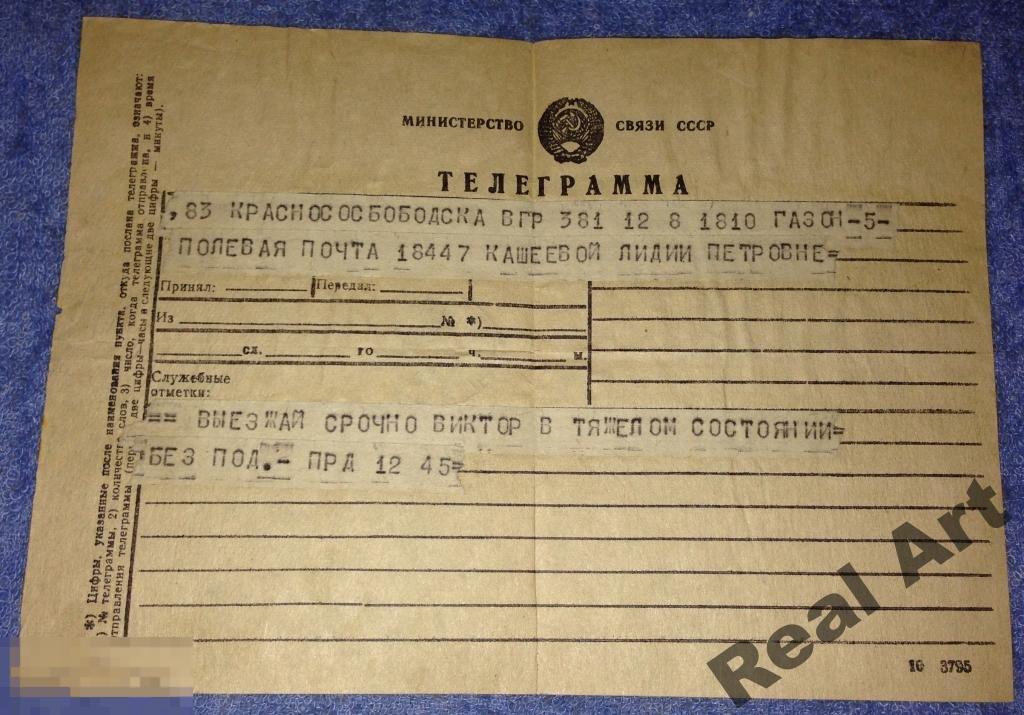 Телеграмма полевая почта СССР 1963 г. трт 