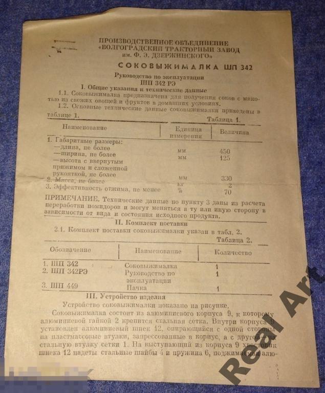 Инструкция паспорт соковыжималка 1989 г. трт 