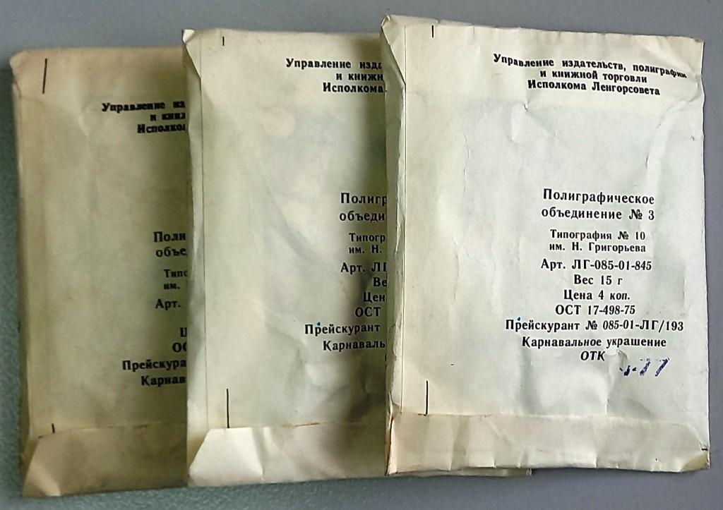 К30.008 КОНФЕТТИ, КАРНАВАЛЬНОЕ УКРАШЕНИЕ, ЛЕНИНГРАД, 1977, ТРИ ПАЧКИ ОДНИМ ЛОТОМ
