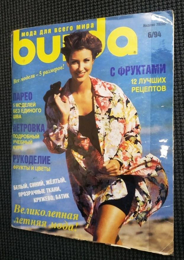 Бурда Burda № 6 1994 год + выкройки