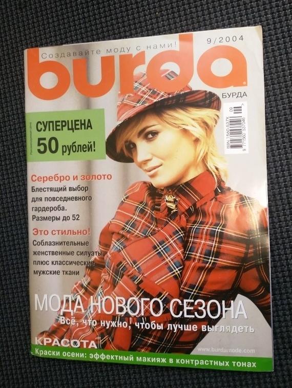 Бурда Burda № 9 2004 год + выкройки