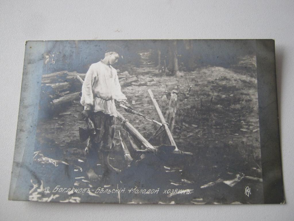 РОССИЯ. Богданов-Бельский. Молодой хозяин.