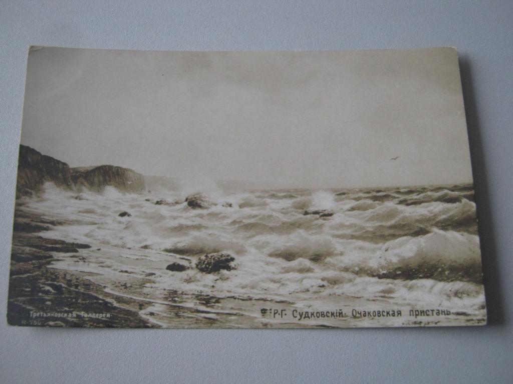 РОССИЯ. Р.Г. Судковский. Очаковская пристань.