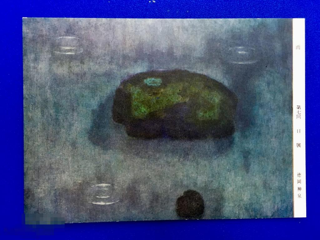 открытка Японская живопись КОРАЛЛОВЫЙ РИФ остров Япония чистая Р6 