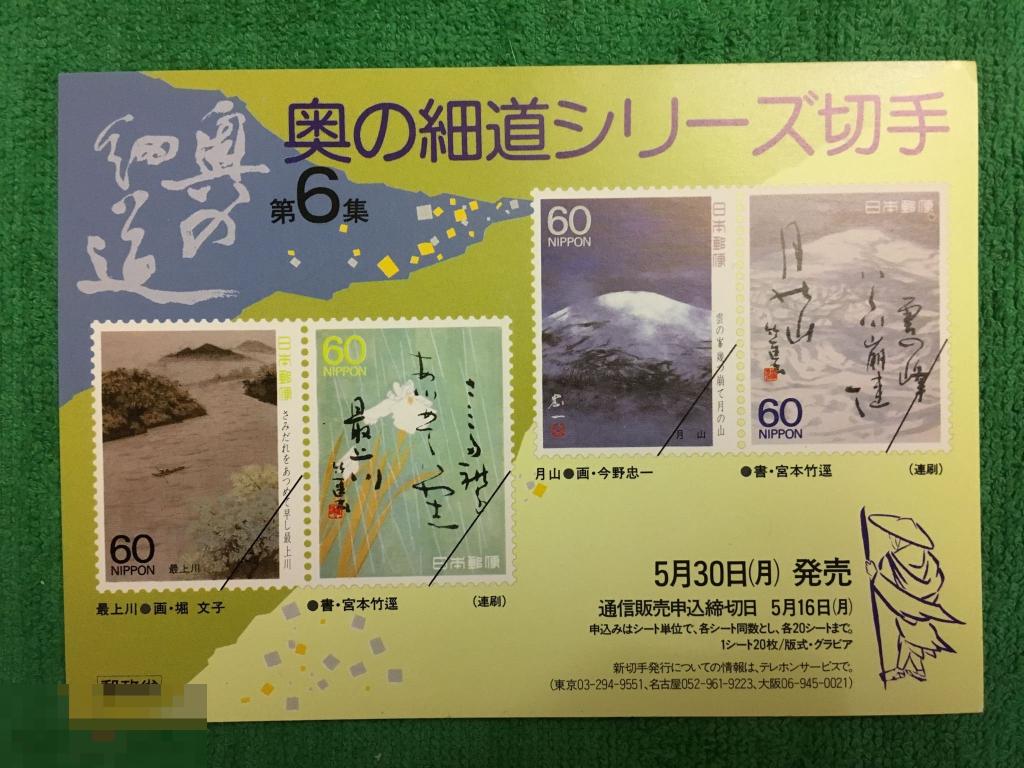 почтовая карточка Япония филателия ЖИВОПИСЬ ГОРЫ ПКЯ2 