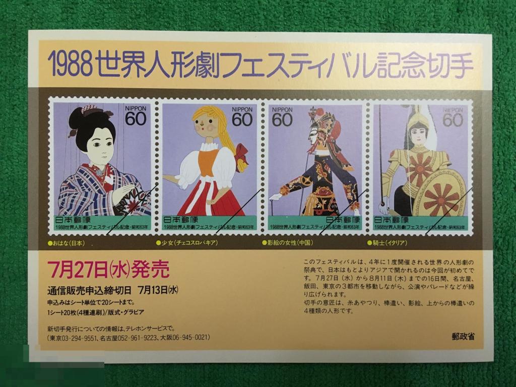 почтовая карточка Япония филателия ДЕВУШКА КОСТЮМ РЫЦАРЬ 1988 ПКЯ2 