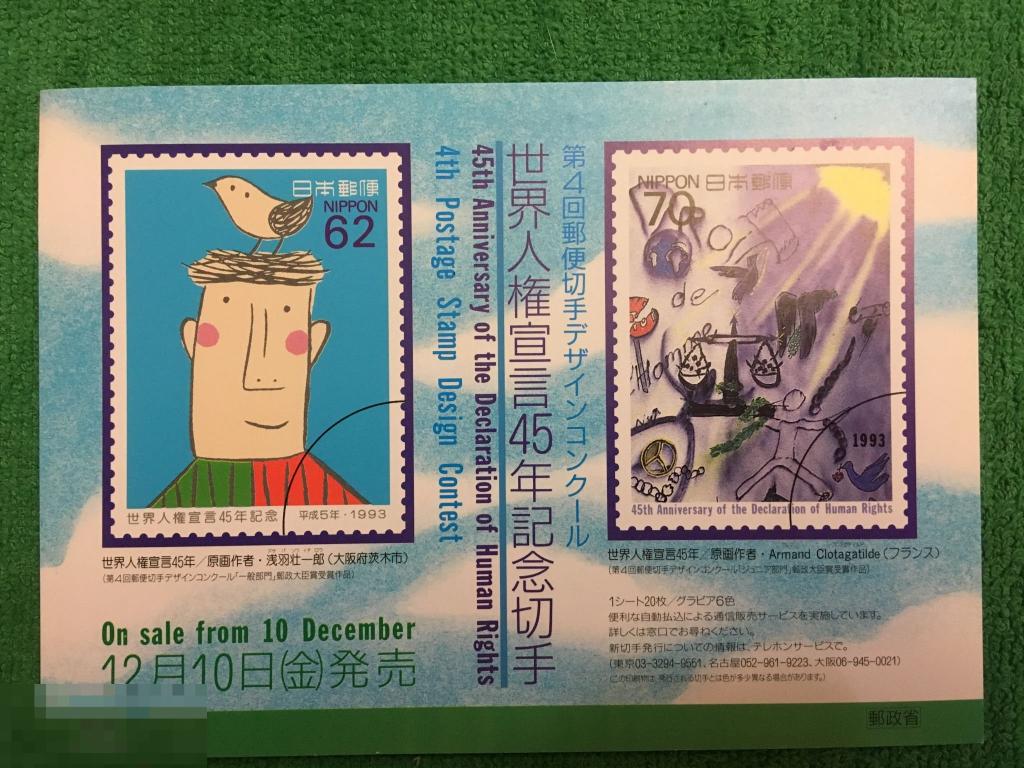 почтовая карточка Япония филателия 45 ЛЕТ ДЕКЛАРАЦИИ ПРАВ ЧЕЛОВЕКА 1993 ПКЯ2 
