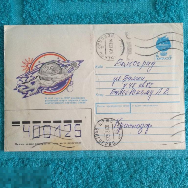 конверт ХМК запуск искусственного спутника Земли космос 2 1992 