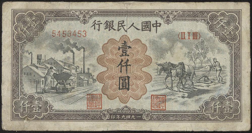200 000 юаней. Народный банк Китая 1949 года. 50 Юаней 1949 год.. 1000 Юаней.