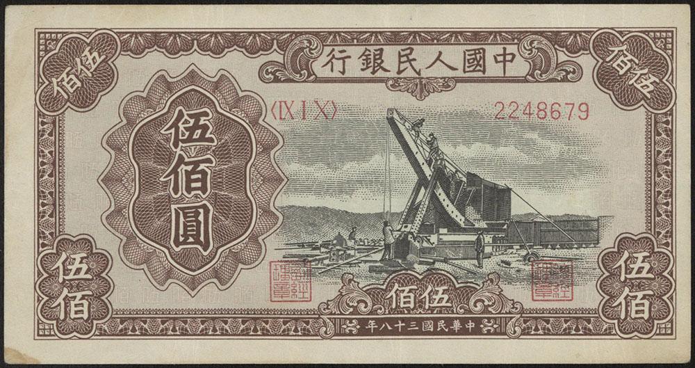 Китайская народная республика. Народный банк. 500 юаней 1949 г.