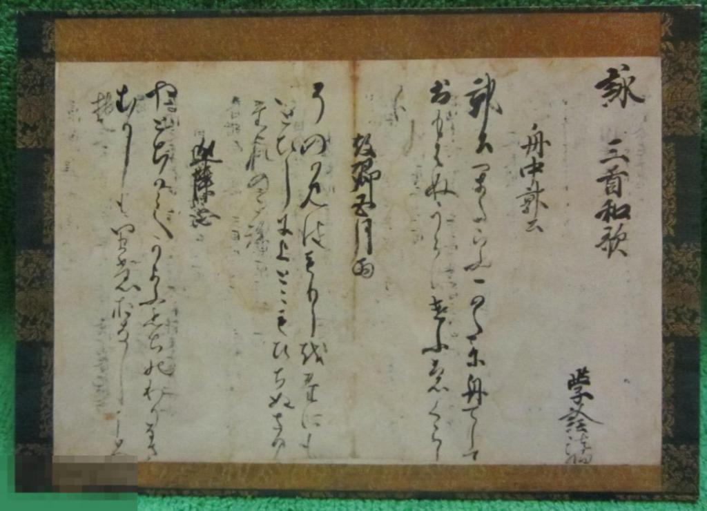 Япония ПОЭМА ТРИ ЛОДКИ 13-й век Национальный музей Киото чистая 