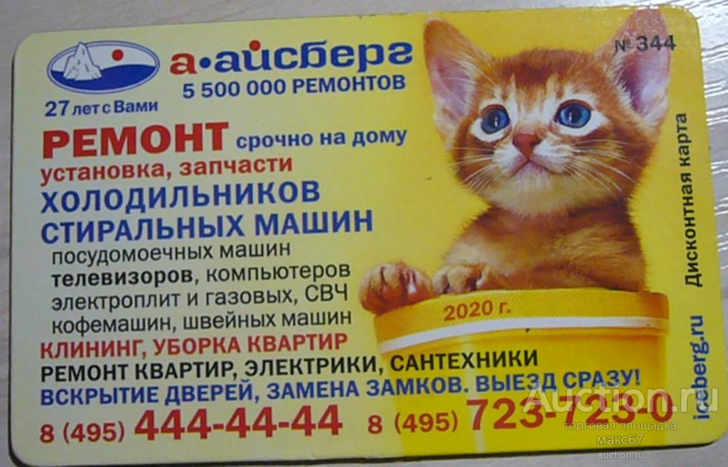 Дисконтная карта  "А-Айсберг" №344