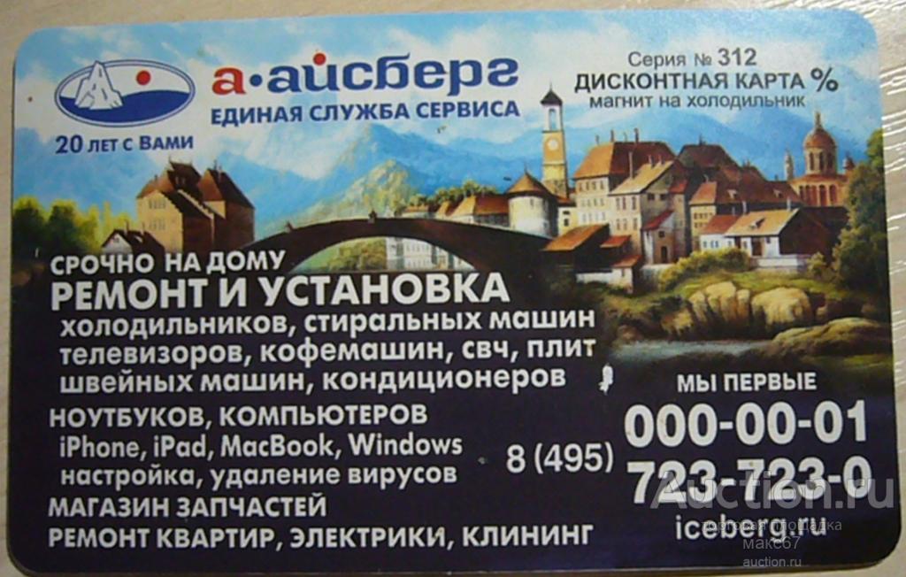Дисконтная карта  "А-Айсберг" №312