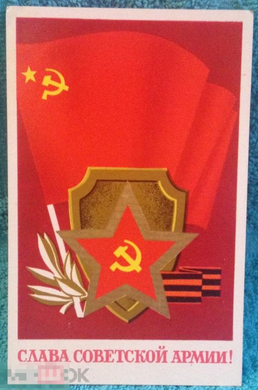 23 февраля Слава советской армии 1973 Ильин подписана 