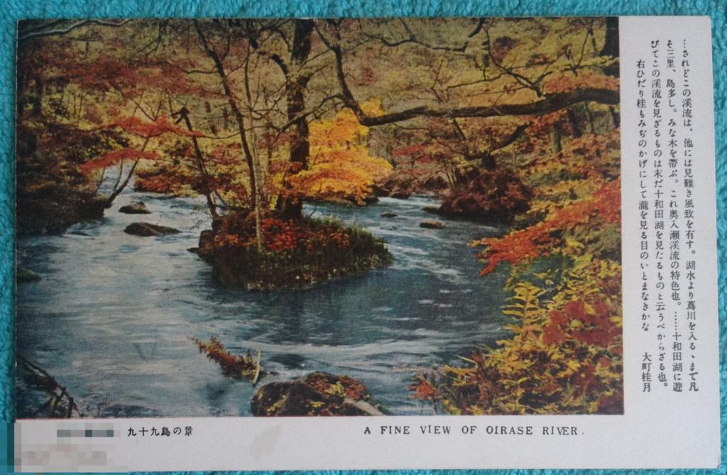 Япония начало века РЕКА ОЙЗАЗ, ДОЛИНА ОЙРАЗ чистая Я2 