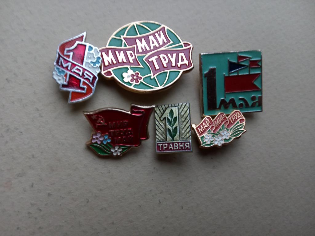 значок.1 Мая.любой на выбор.цена за 1 знак.