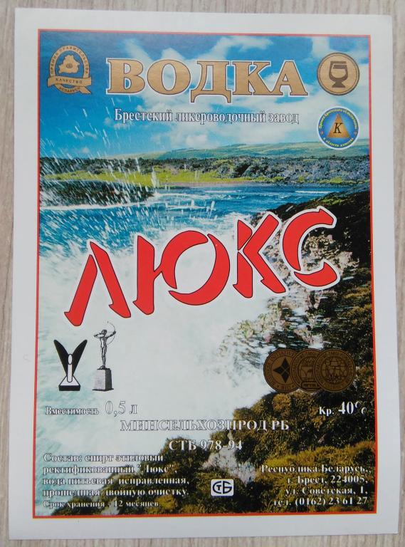 Этикетка.Водка.Люкс."Брестский ЛВЗ".Республика Беларусь.40% 0,7л.04284