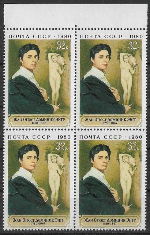 СССР 1980 г.  Ж. Энгр, французский художник Искусство Живопись Квбл.  **