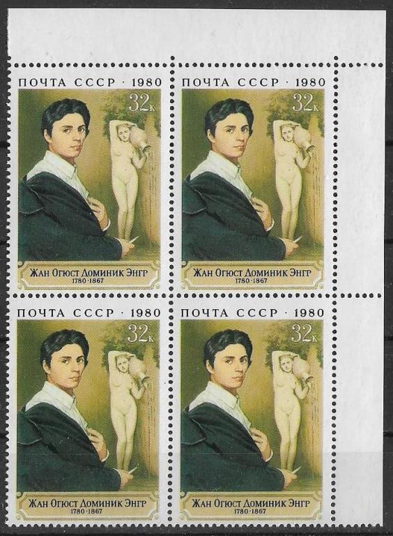 СССР 1980 г.  Ж. Энгр, французский художник Искусство Живопись Квбл.  **