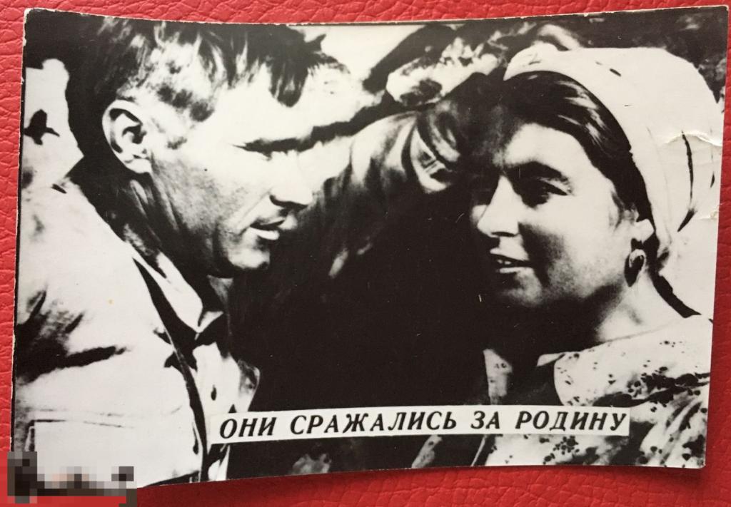 открытка мини артист актёр СССР Л. Федосеева-Шукшина В. Шукшин