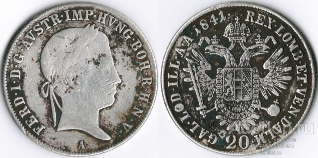 Австрия - 20 крейцеров A 1841 г. Ag