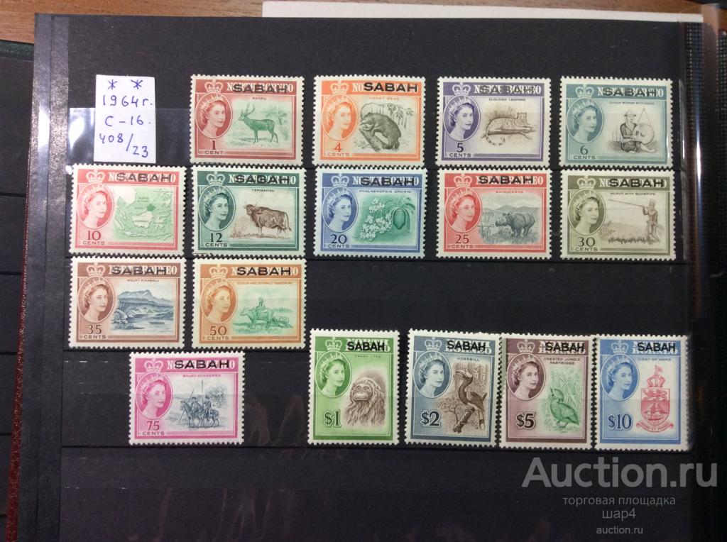 САБАХ. (SABAH). 1964г.  SG(408/23).  Полная серия. MNH** Расспродажа коллекции.