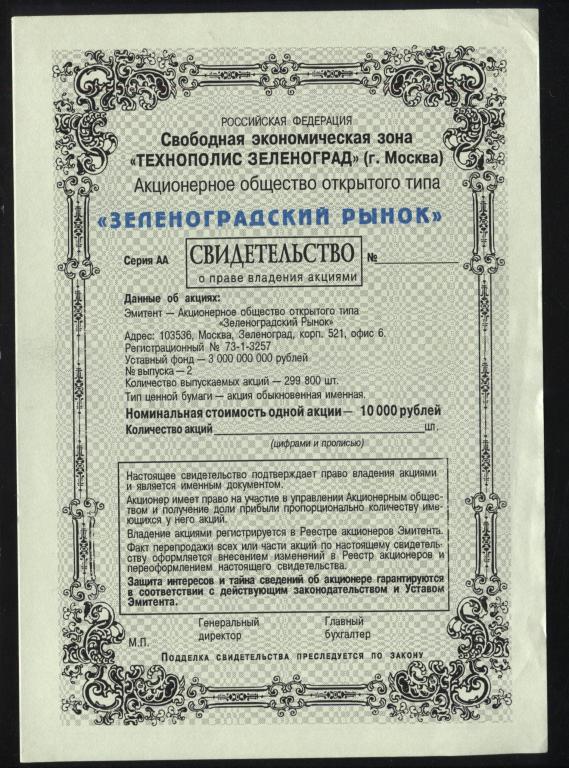 Зеленоградский рынок АООТ Свободная экономическая зона ТЕХНОПОЛИС ЗЕЛЕНОГРАД Москва