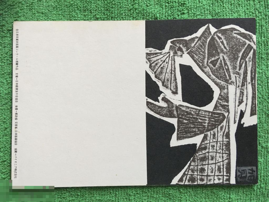 открытка Япония ДЕВУШКА. С ВЕЕРОМ СОВРЕМЕННОЕ ИСКУССТВО чистая Д7 