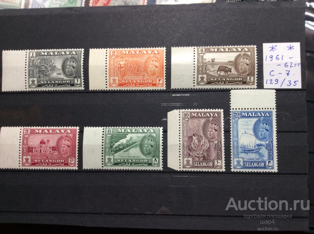 MALAYA. ( SELANGOR). 1961-62гг.   SG(129/35). Полная серия. MNH** Расспродажа коллекции.