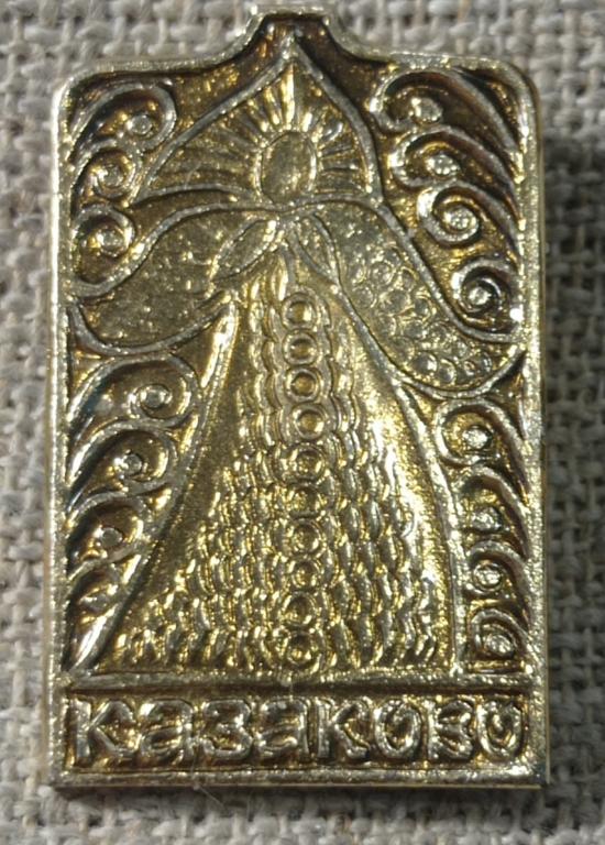 Казаково, культура и искусство, СССР.