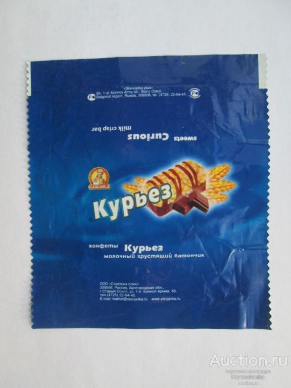 Фантик от конфеты "КУРЬЕЗ"    (Славянка плюс)