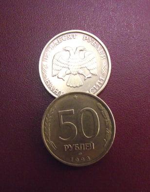 50 рублей ГКЧП 1993г ЛМД немагнитные