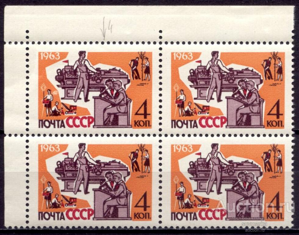 - СССР 1963 Дети Политехническая школа 1мар** квартблок Св # 2815 |С13-49|