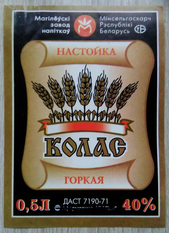 Этикетка.Настойка горькая.Колас."Могилевский завод напитков".Беларусь.40% 0,5л.04325