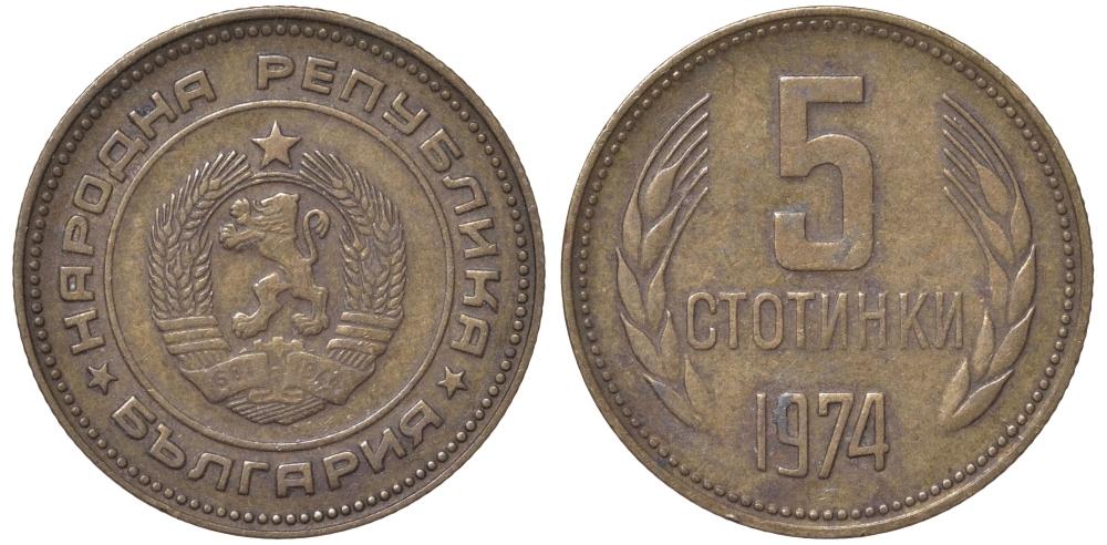 Болгария 5 стотинок 1974 09-734