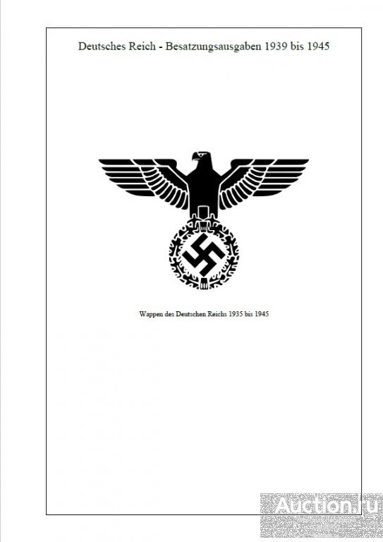 Иллюстрированные листы. Германская Империя. Третий рейх. Оккупация 1939-1945 *PDF