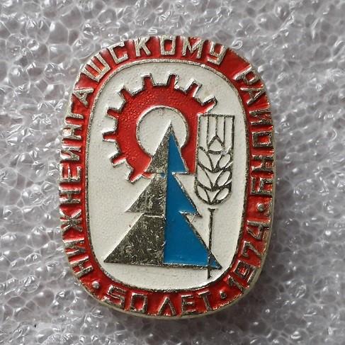 Нижнеиргашский район. Юбилей 50 лет. Красноярский край.