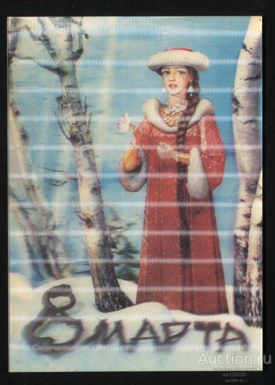 201 8 марта Снегурочка Александр Роу Клопотовский Генералов стерео стереофото 1985