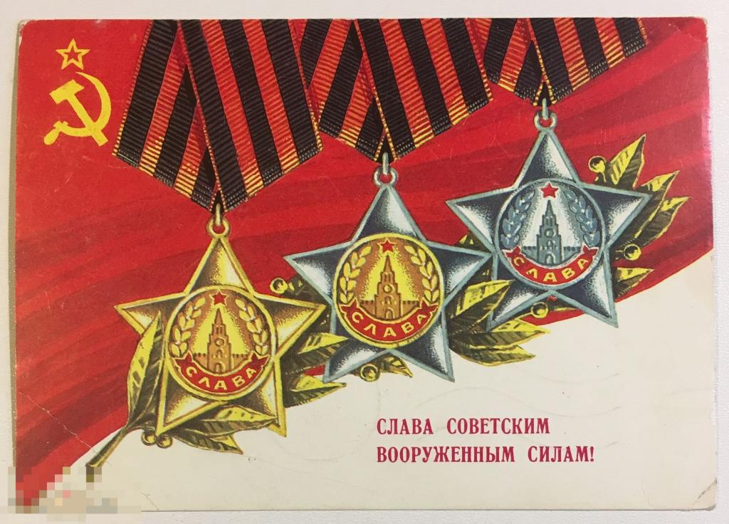 открытка 2 Слава Советским Вооруженным Силам! Марков 1978 г подписана  мв21 